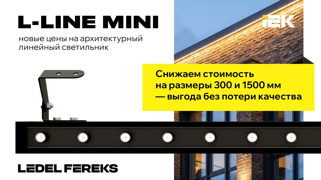 Новые цены для Line mini