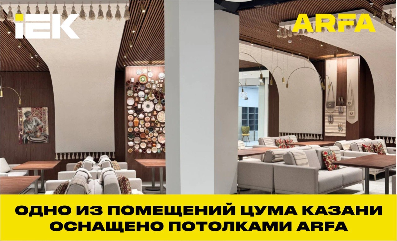ARFA в Центре уникального мастерства (ЦУМ), Казань