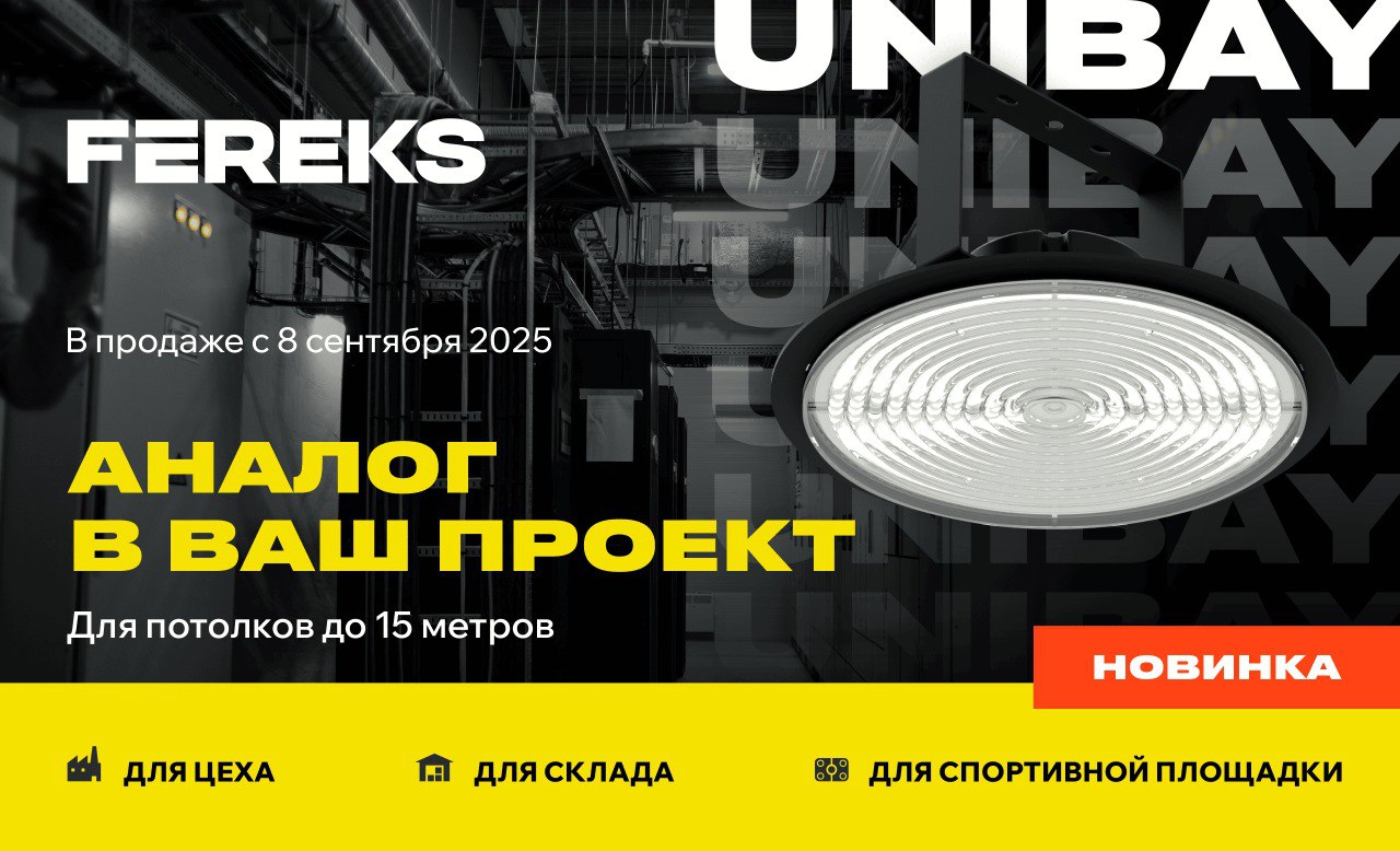 НОВИНКА FEREKS UNIBAY - защитник вашего проекта