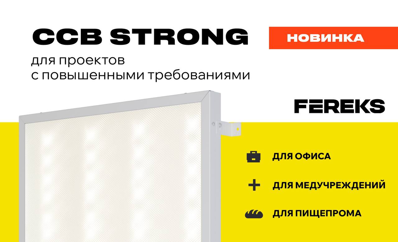 Продолжаем расширять ассортимент светильников для чистых помещений!