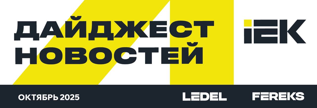 Октябрь: кратко о главном