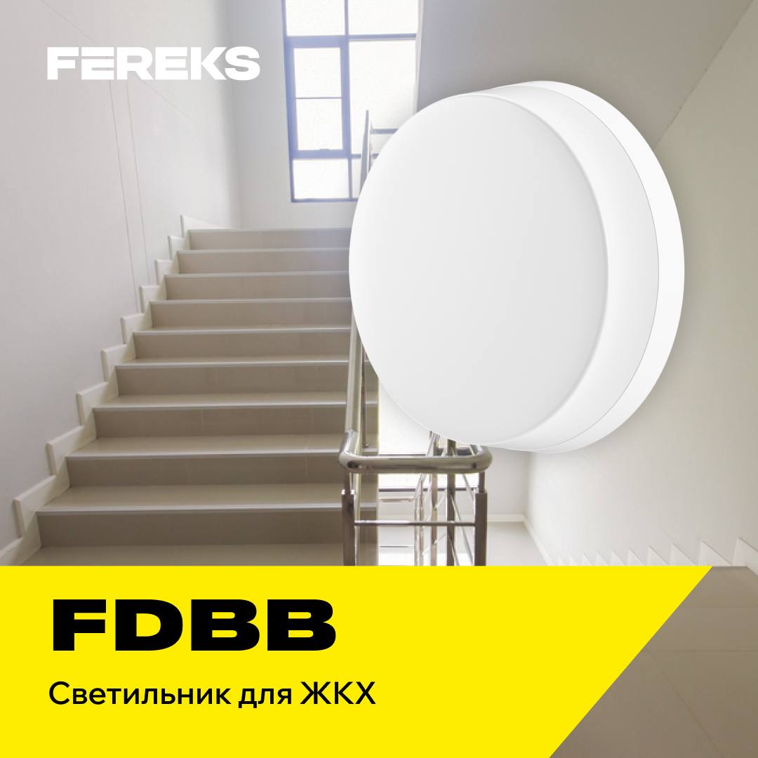 Светильник FEREKS для ЖКХ
