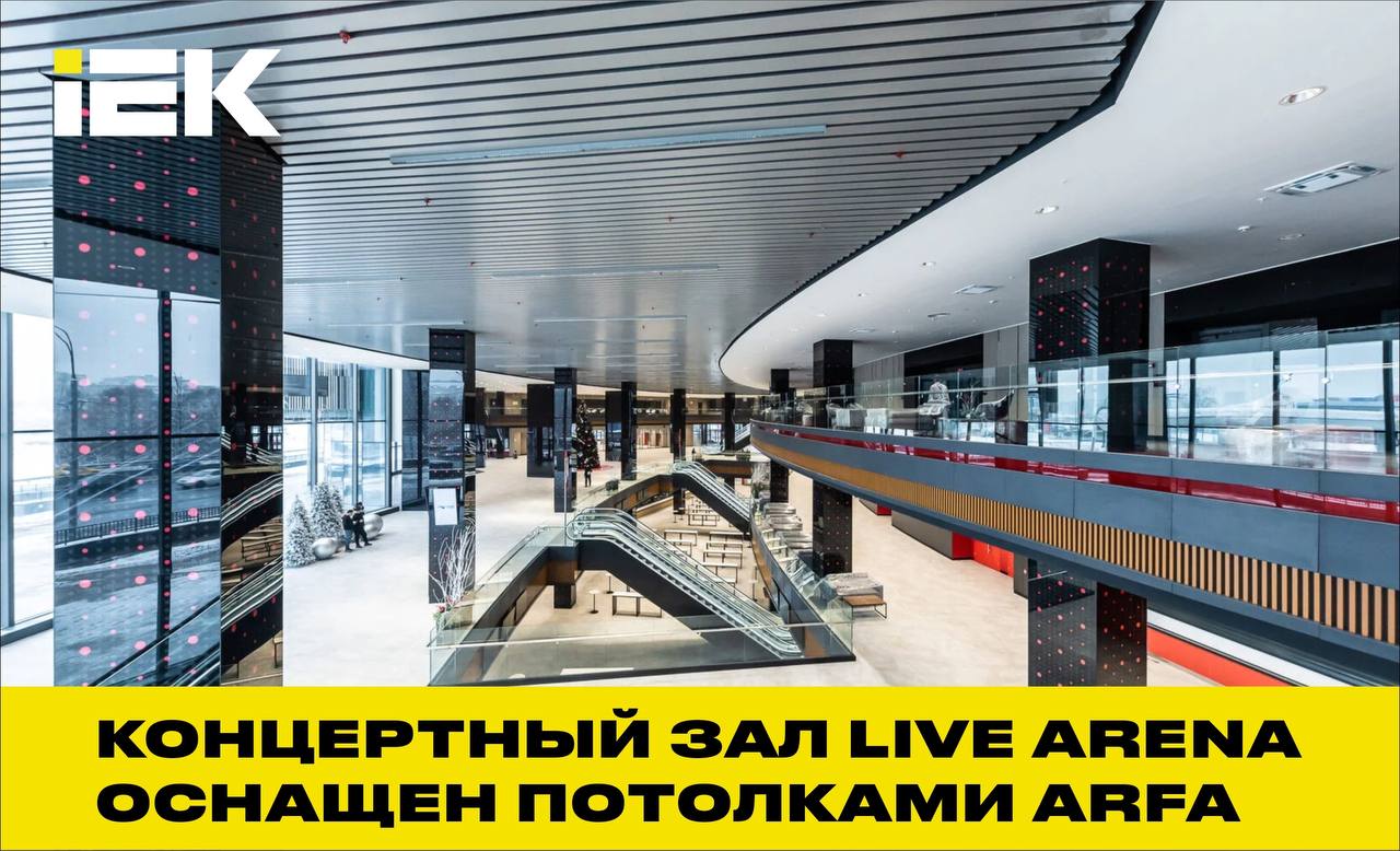 ARFA - Свет для больших событий!